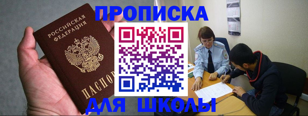 прописка ребенка в Бавлах